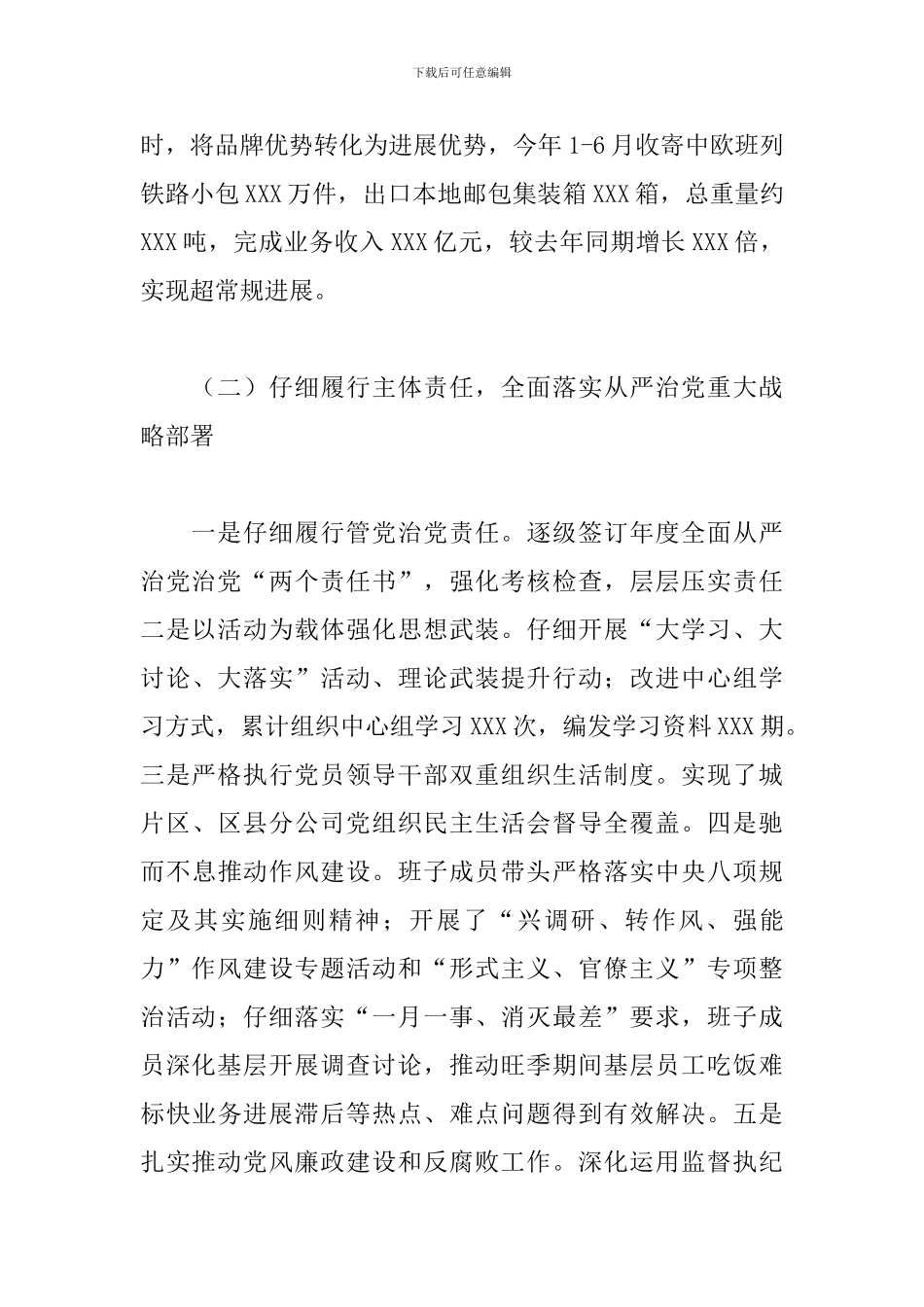 邮政分公司党委接受上级巡视工作汇报2024年_第3页