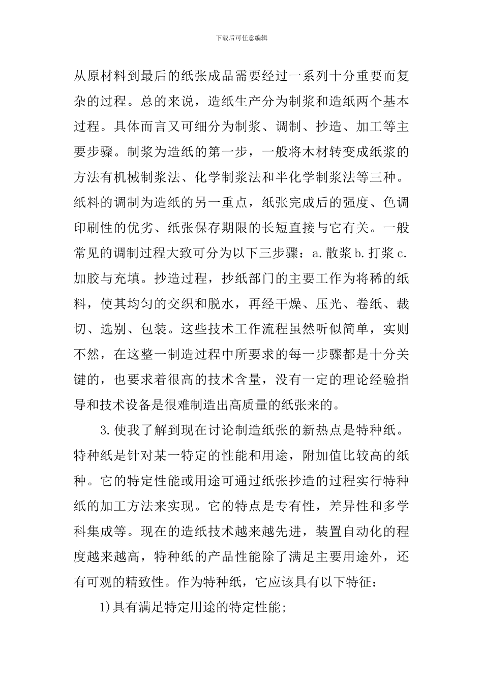 造纸工作心得体会_第2页