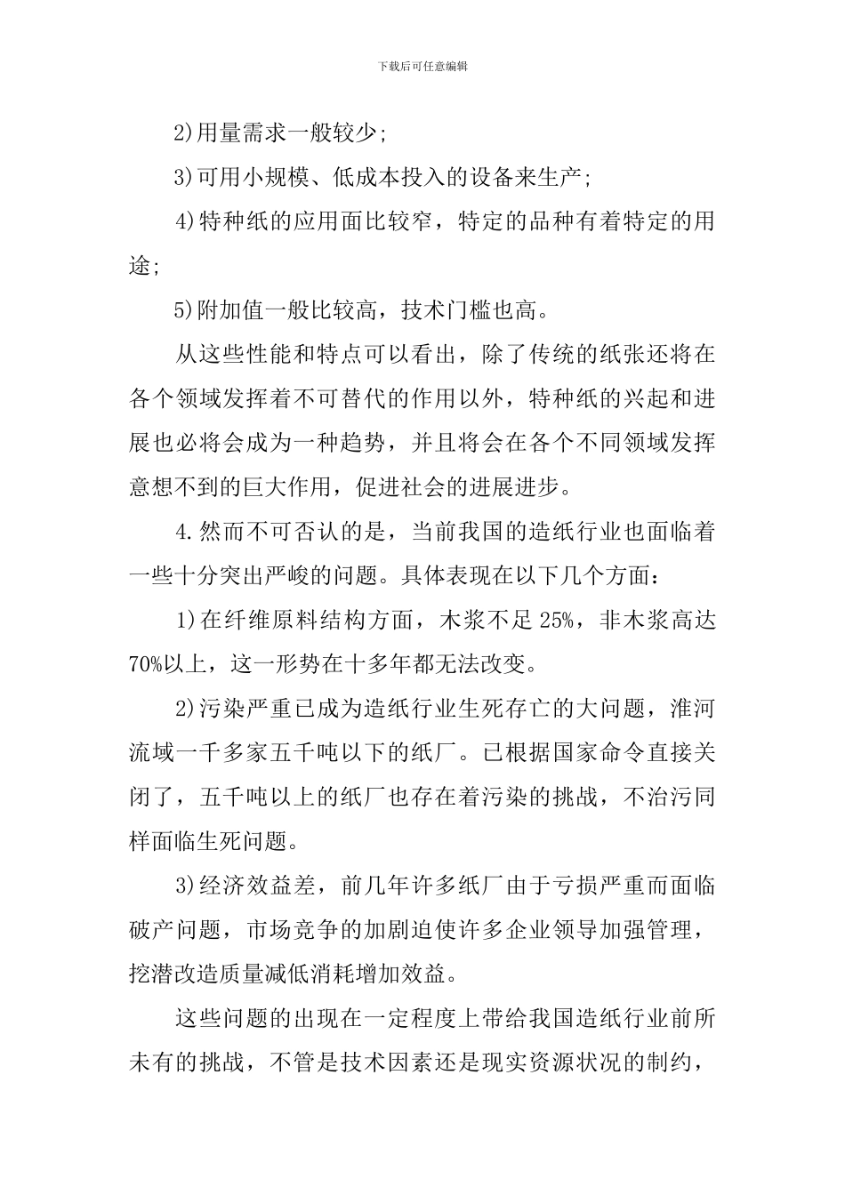 造纸工作心得体会_第3页