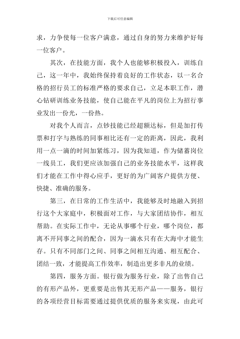 邮储柜员工作总结_第2页