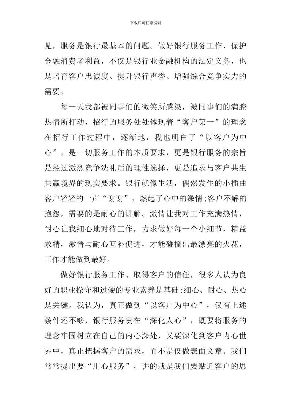邮储柜员工作总结_第3页