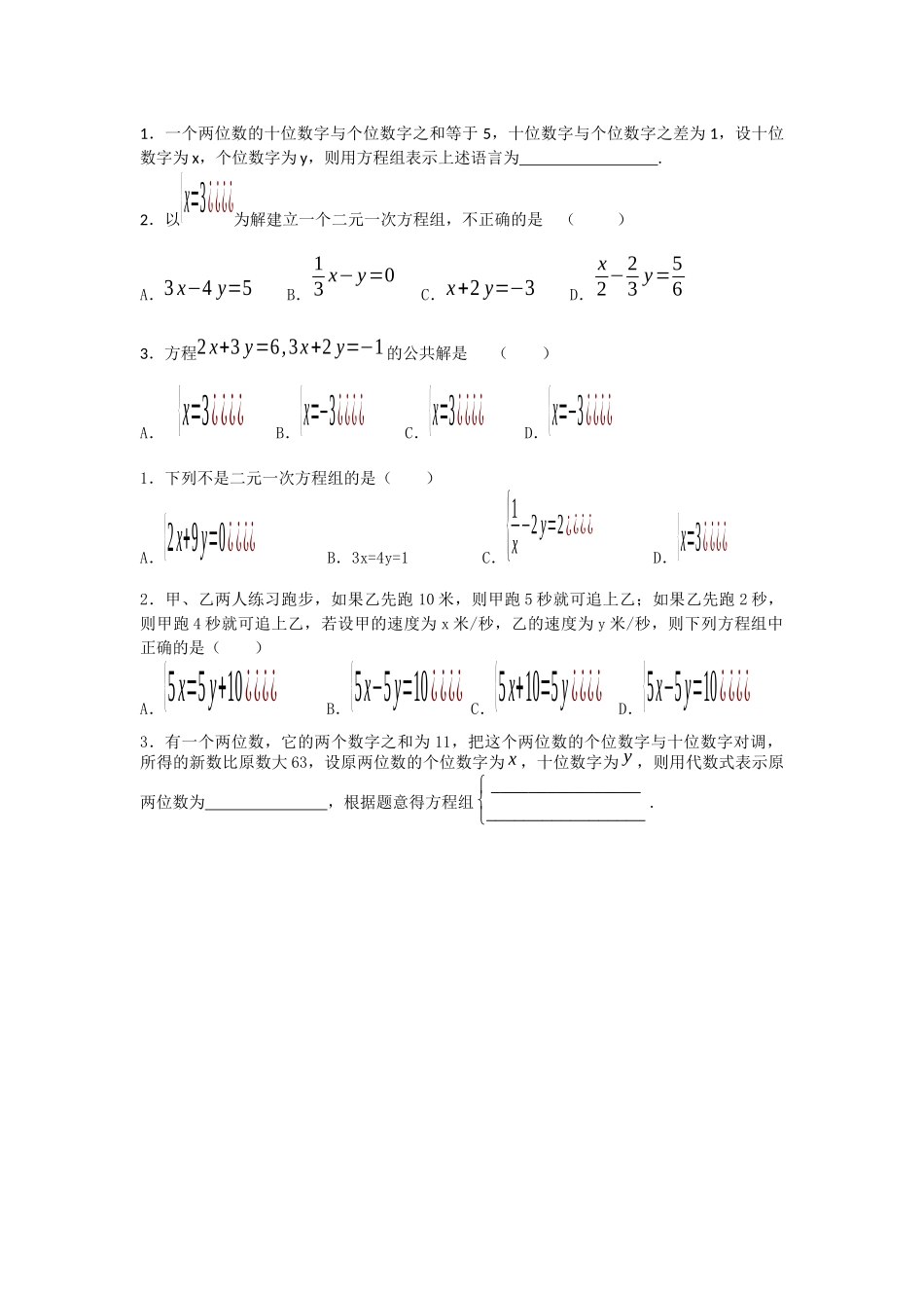 二元t一次方程组_第1页