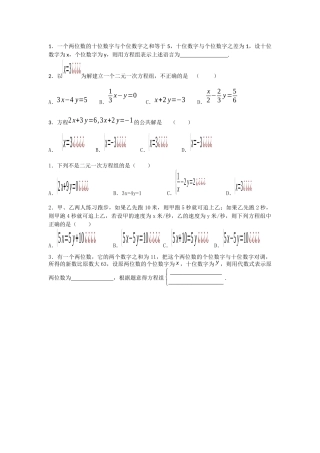 二元t一次方程组