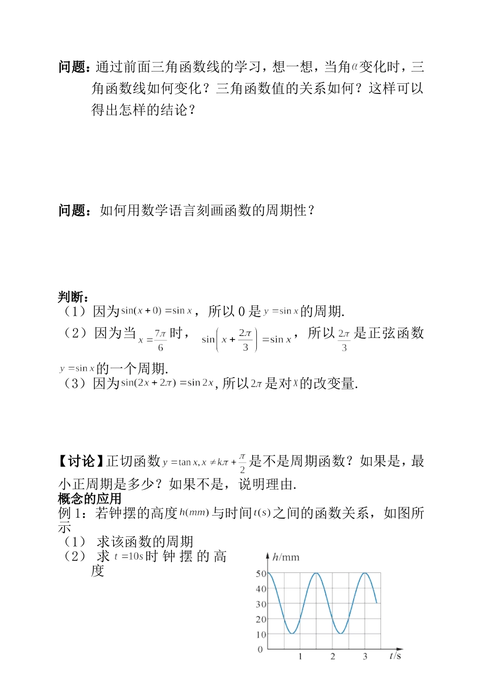 1.3.1三角函数的周期性_第2页