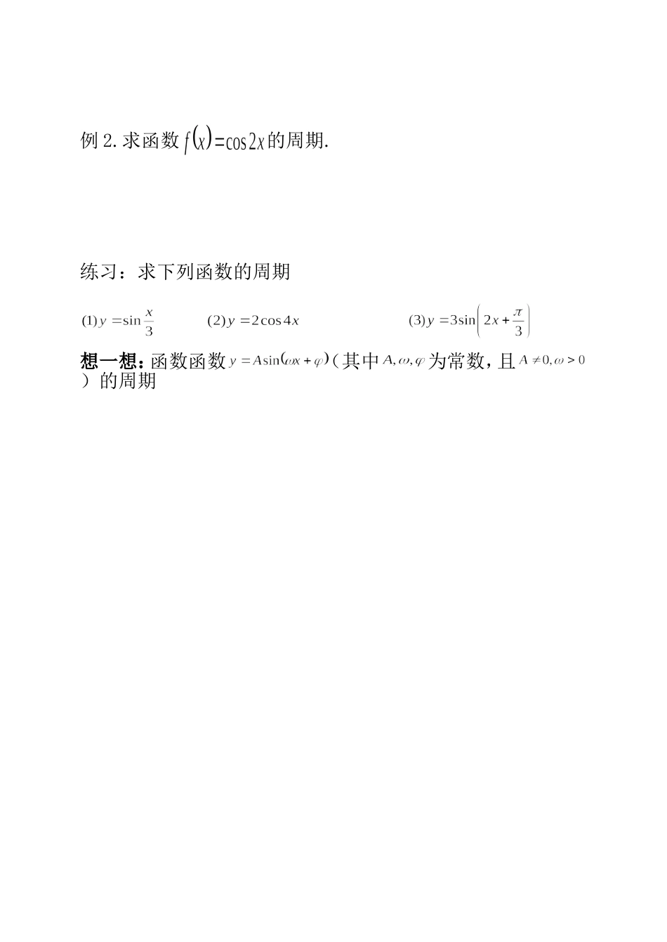 1.3.1三角函数的周期性_第3页