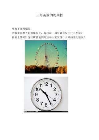 1.3.1三角函数的周期性