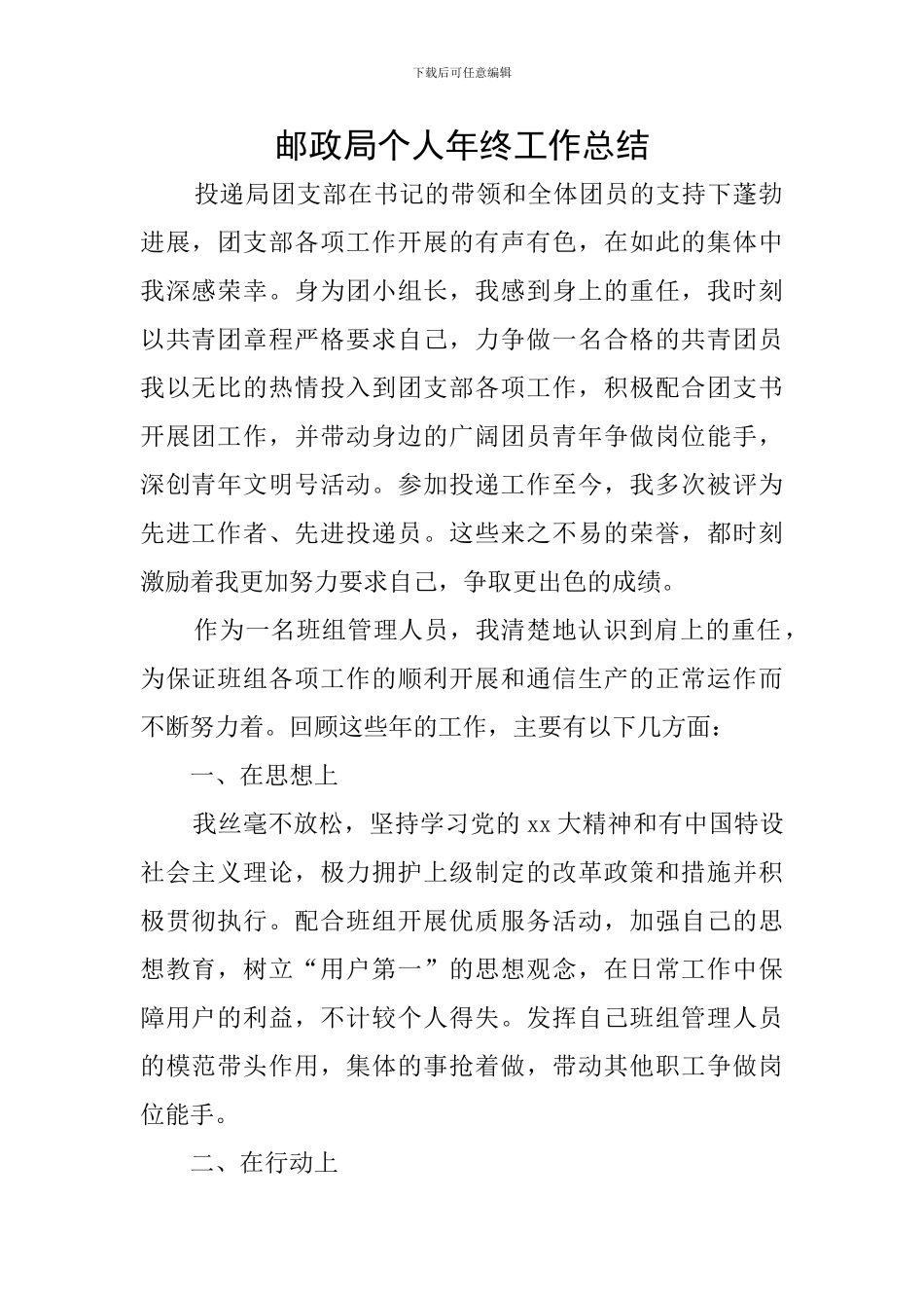 邮政局个人年终工作总结_第1页