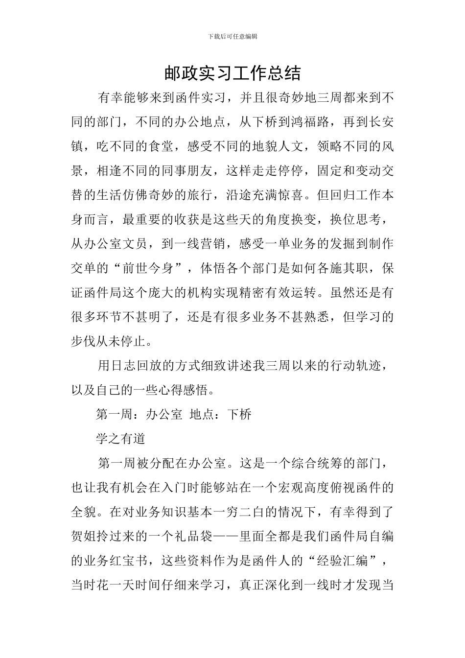 邮政实习工作总结_第1页