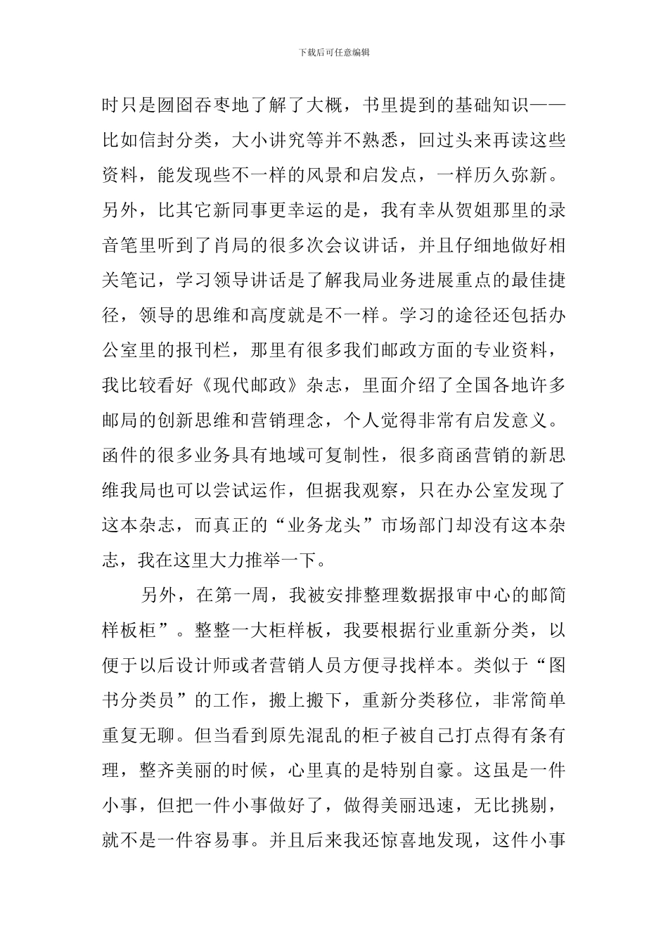 邮政实习工作总结_第2页