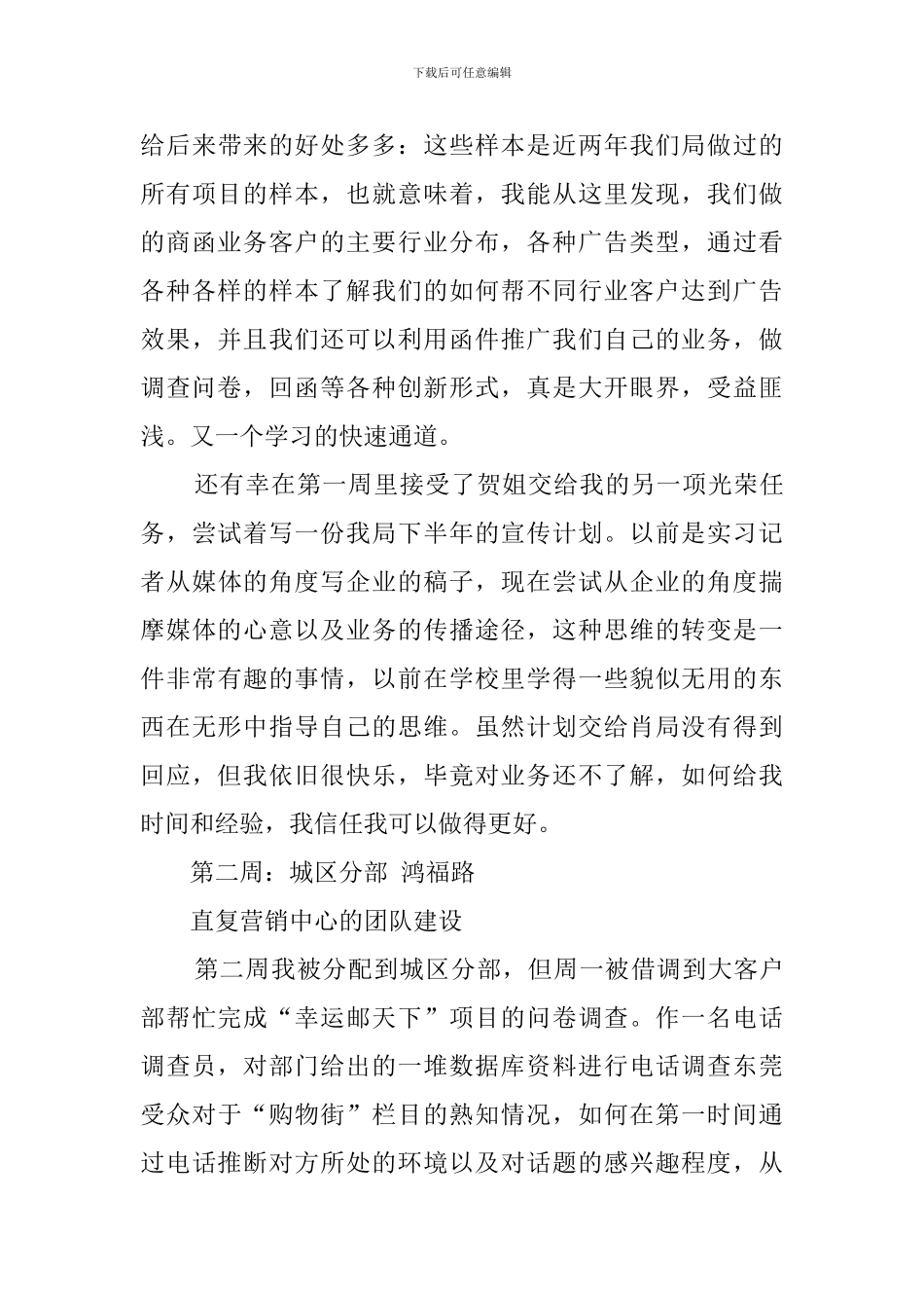 邮政实习工作总结_第3页