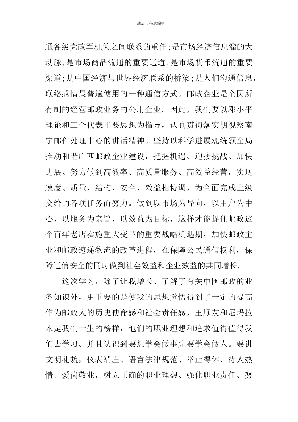 邮政岗前培训心得3篇_第2页