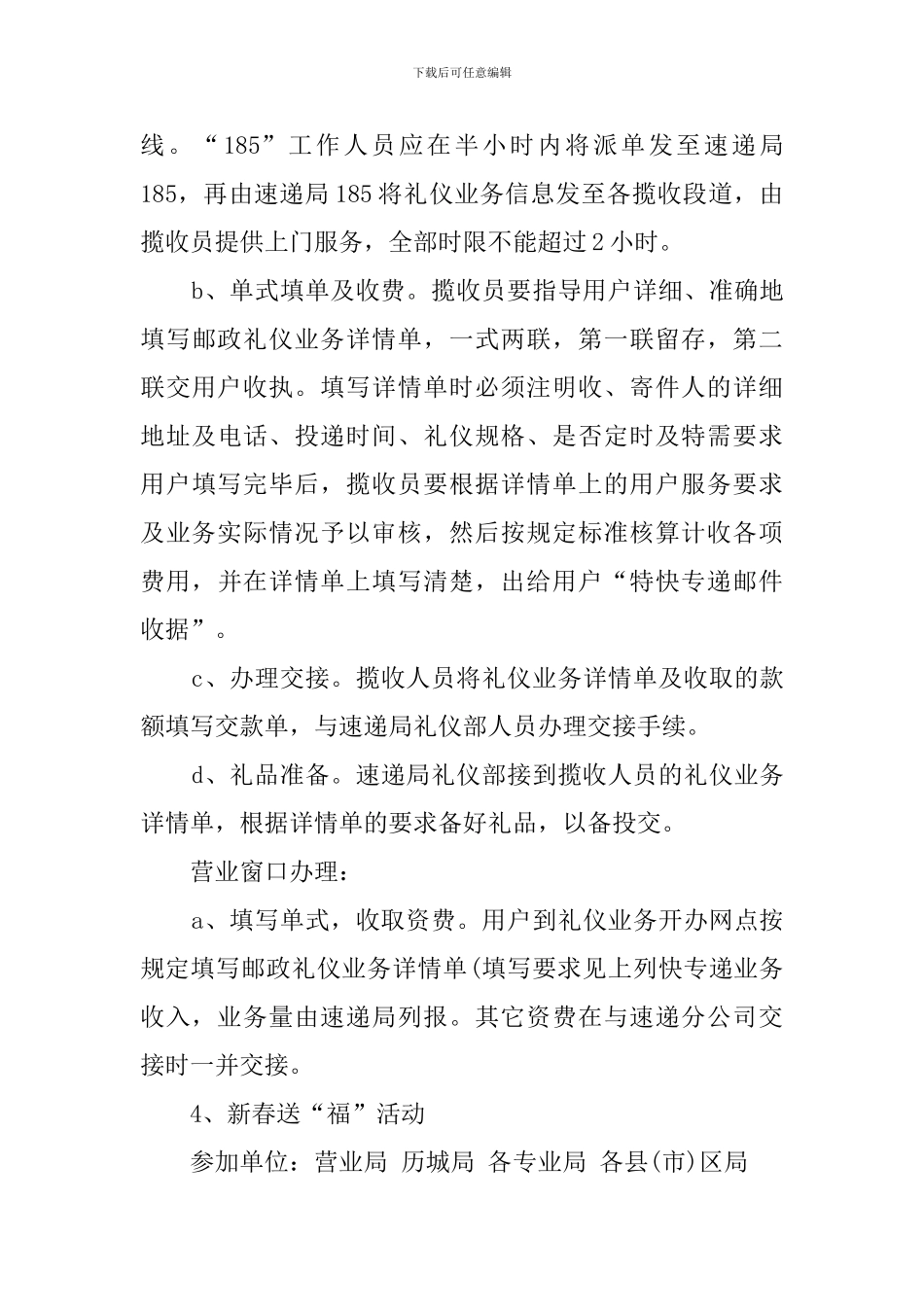 邮政局营销的工作计划范文_第3页