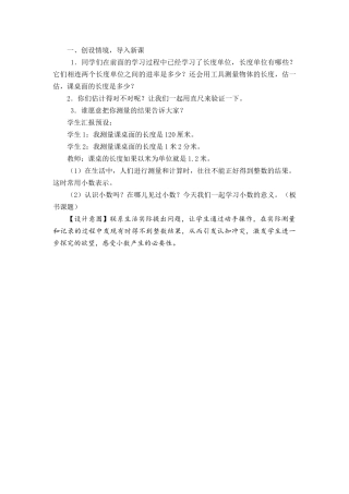 小学数学2011版本小学四年级活动导入