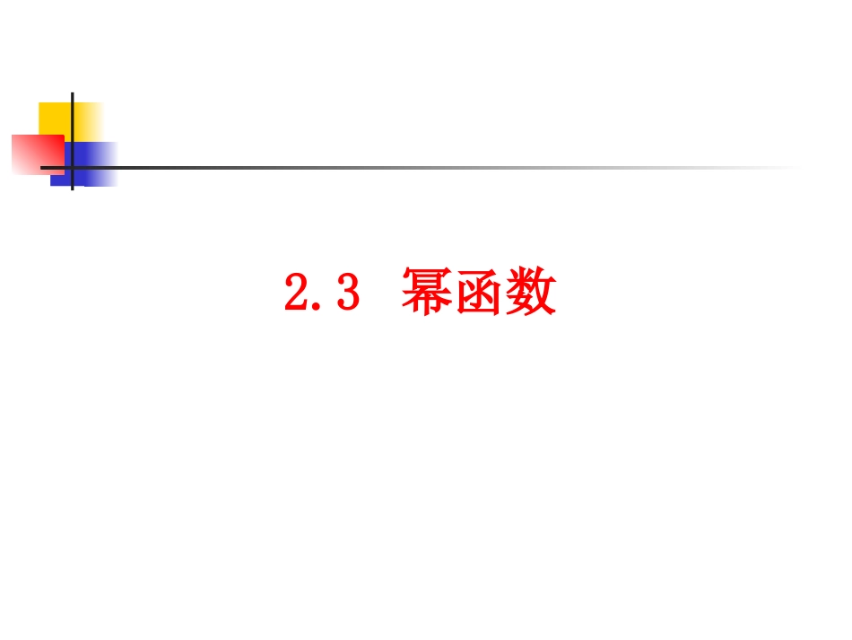 习题2.3-(2)_第1页