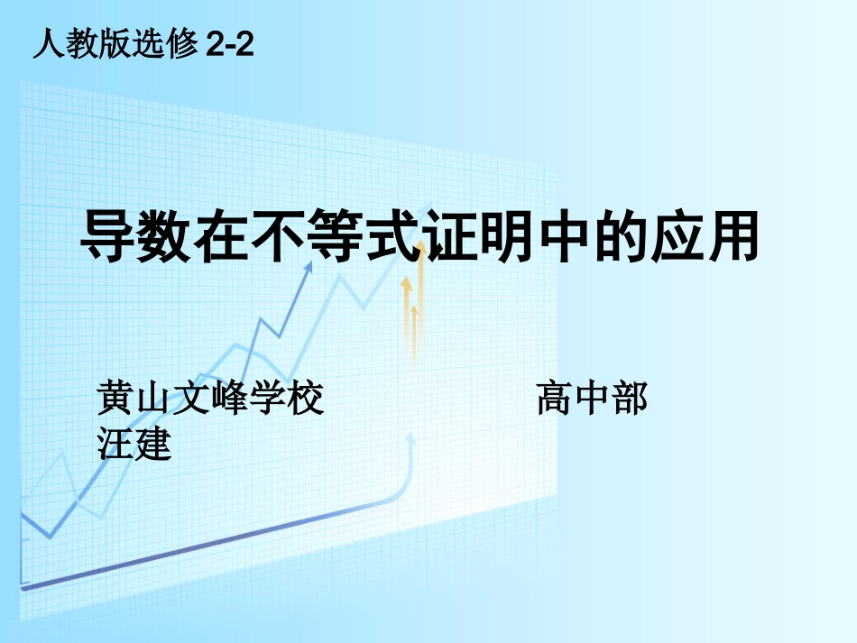 二综合法与分析法-(2)_第1页