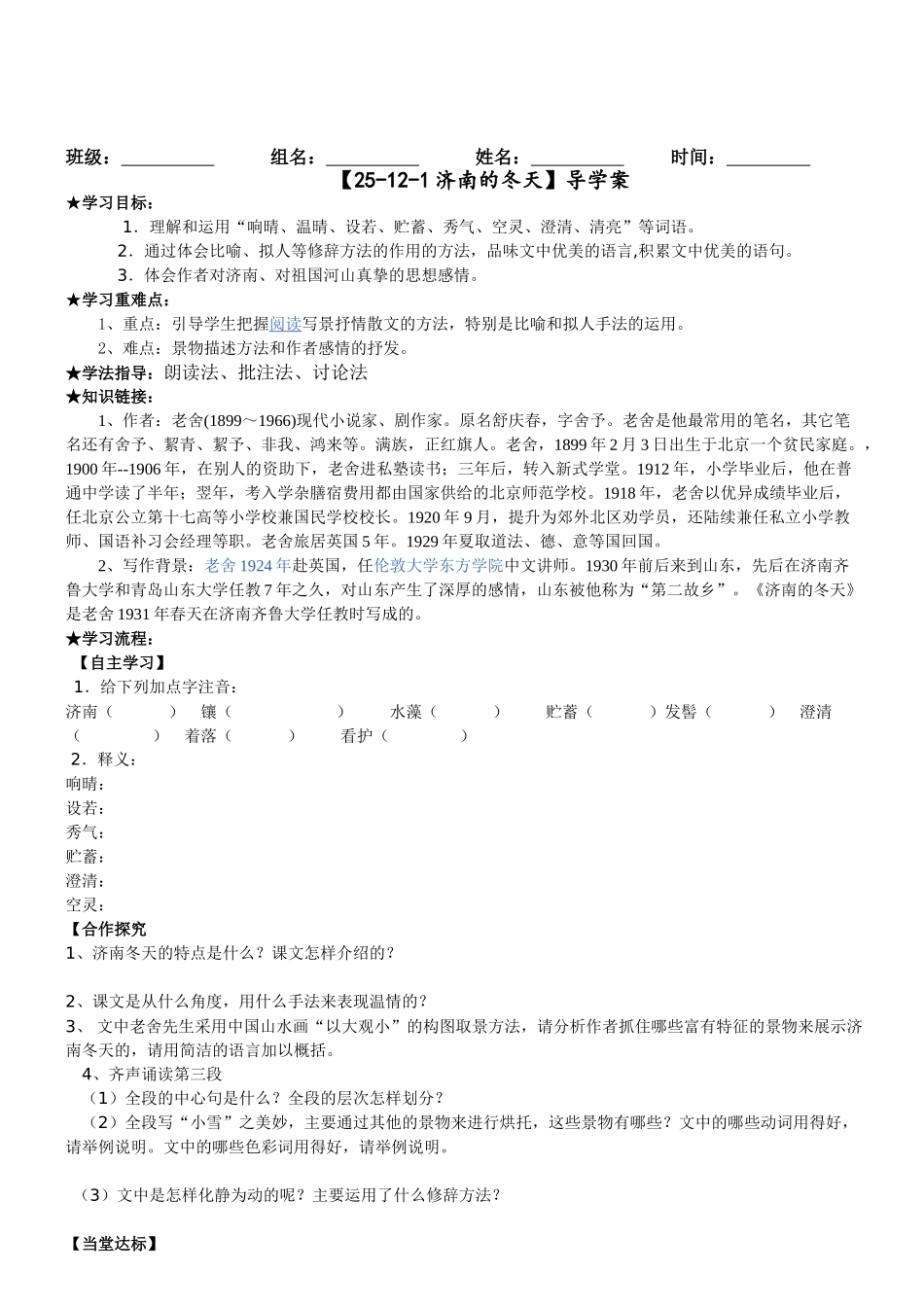 (部编)初中语文人教2011课标版七年级上册第2课-济南的冬天_第1页