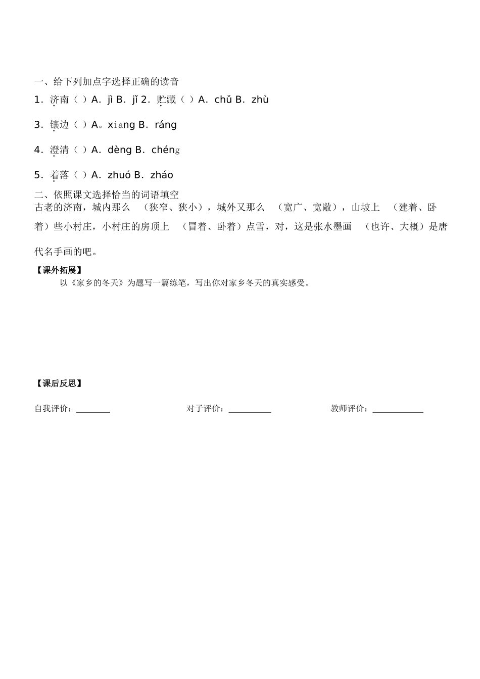 (部编)初中语文人教2011课标版七年级上册第2课-济南的冬天_第2页