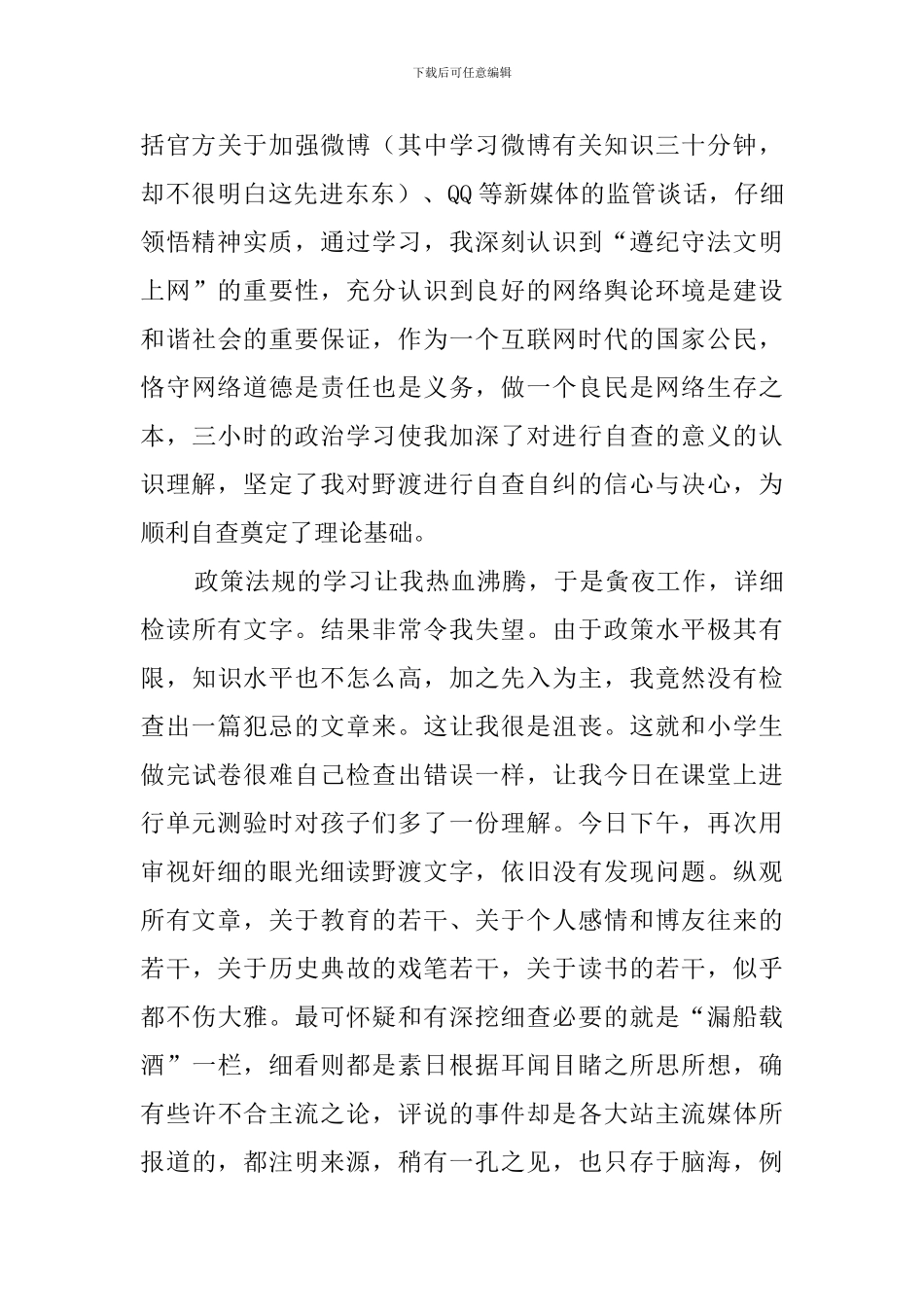 野渡自查报告范文_第2页
