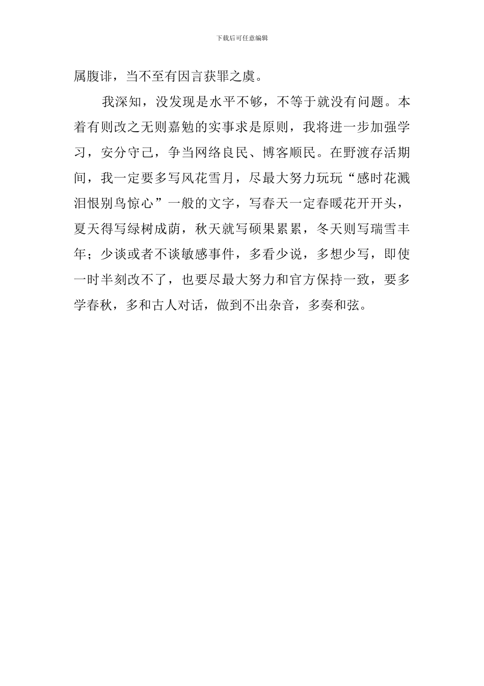 野渡自查报告范文_第3页