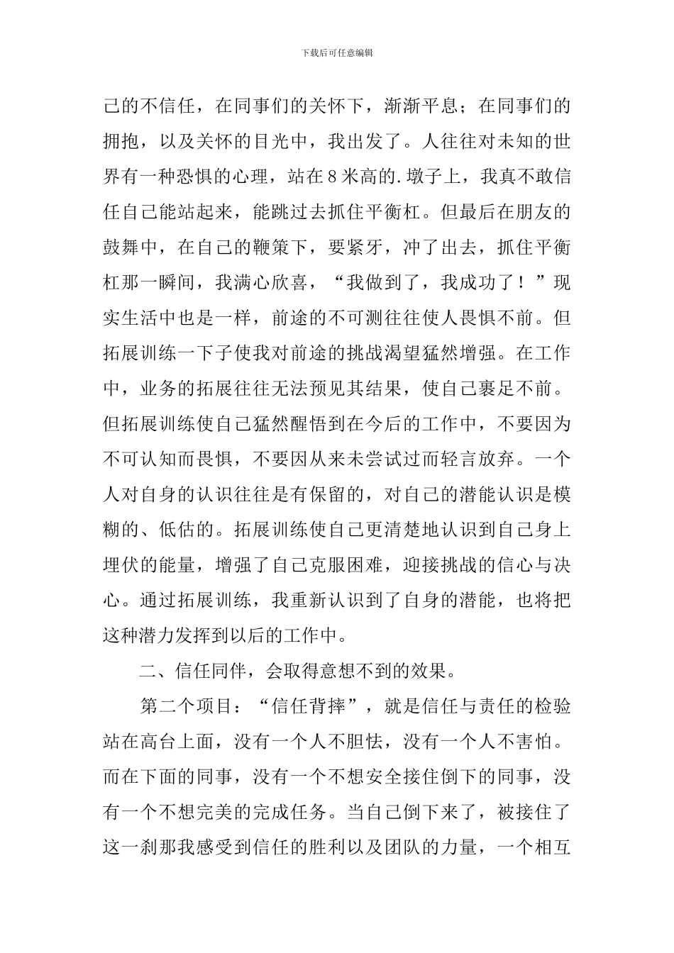 野外拓展训练心得体会_第3页