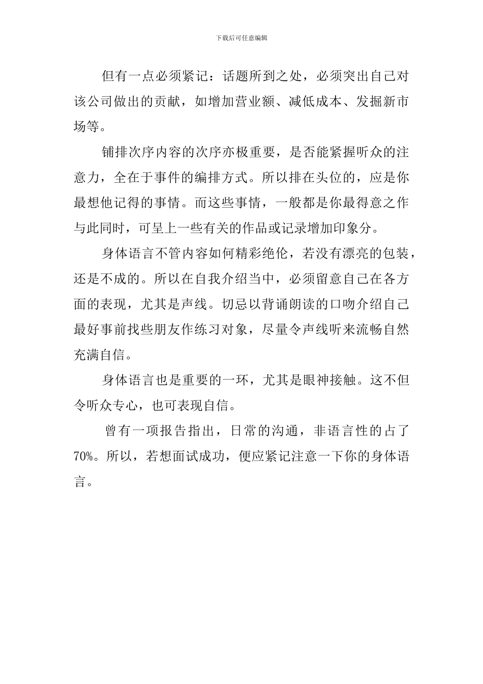 针对客户的需要自我介绍_第2页