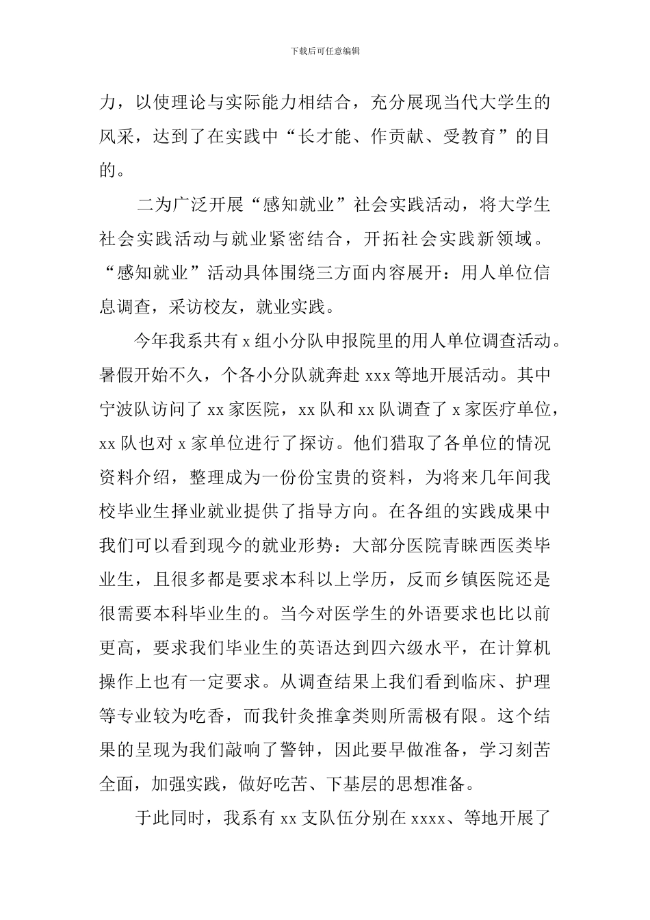 针灸推拿专业毕业的实习报告_第2页