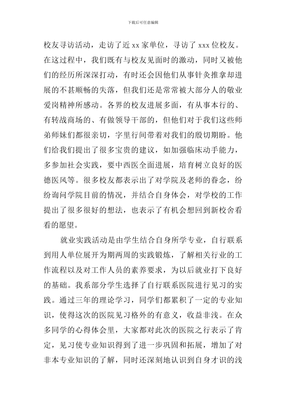 针灸推拿专业毕业的实习报告_第3页
