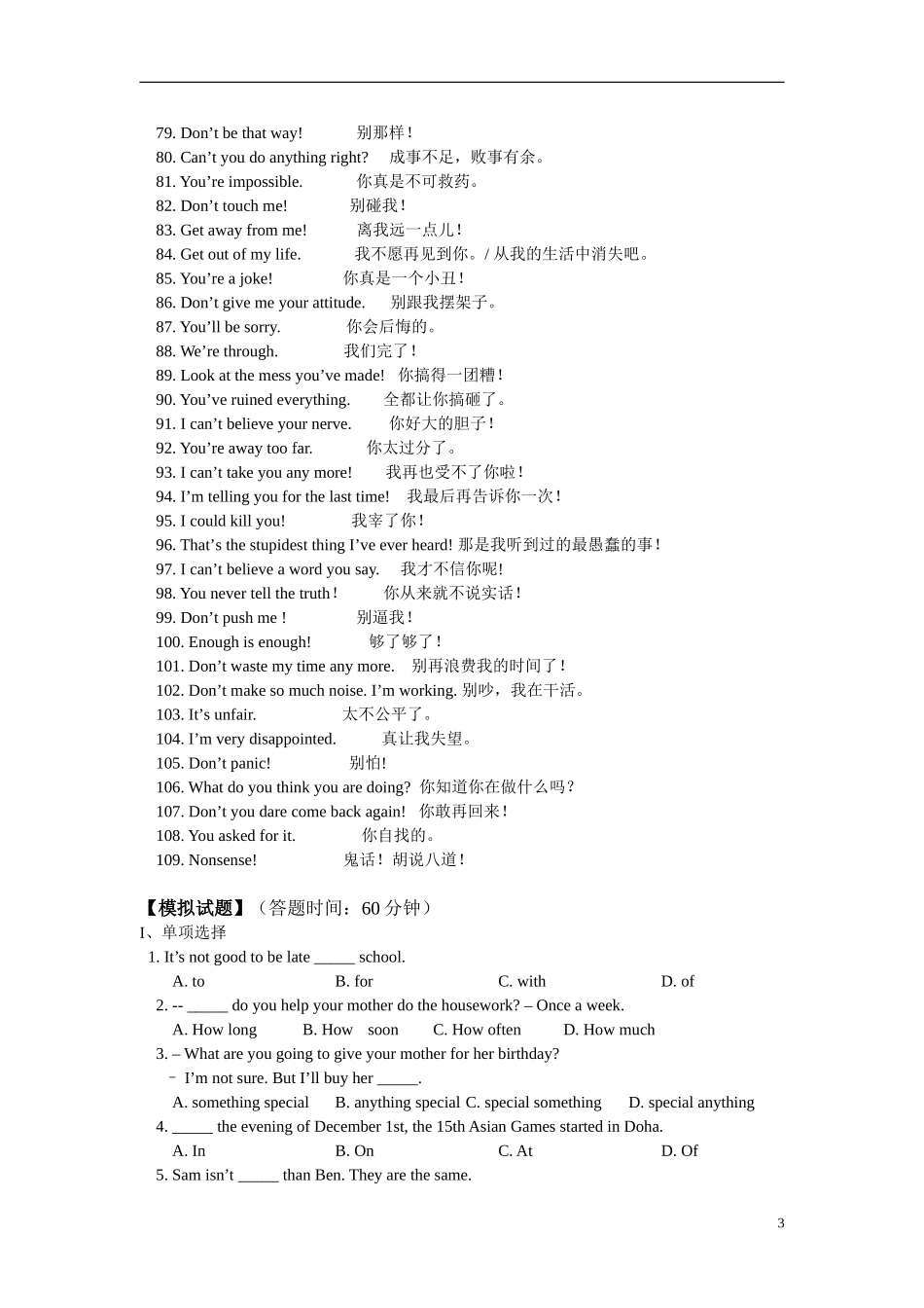 七年级英语趣味英语—英语吵架百句北京实验版_第3页
