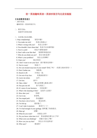 七年级英语趣味英语—英语吵架百句北京实验版