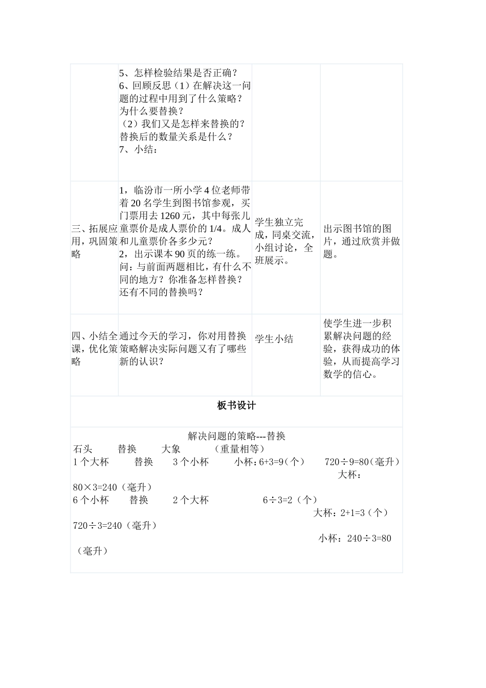 苏教版第七单元例1教学设计_第2页