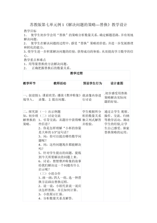 苏教版第七单元例1教学设计