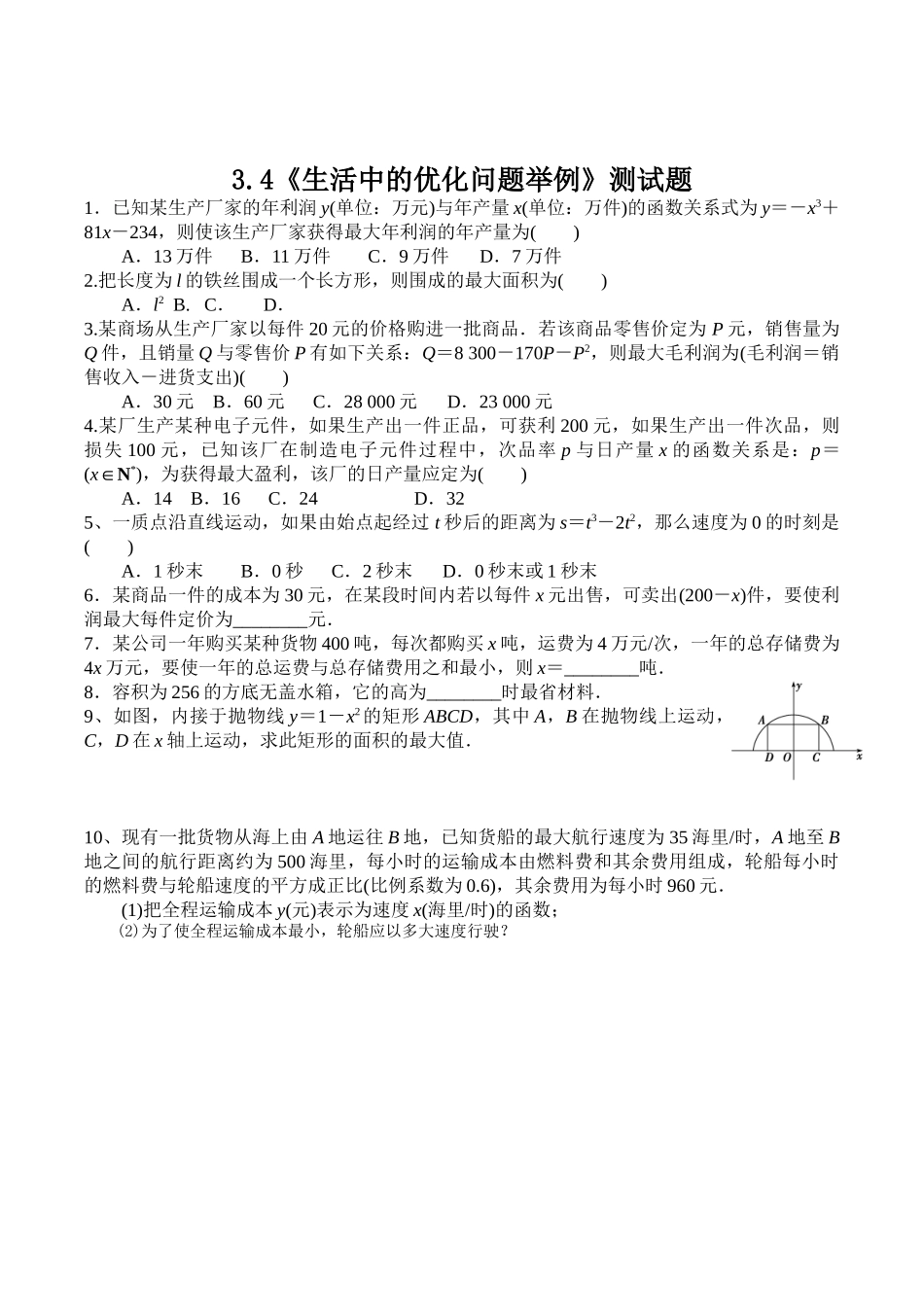 3.4生活中的优化问题举例_第1页