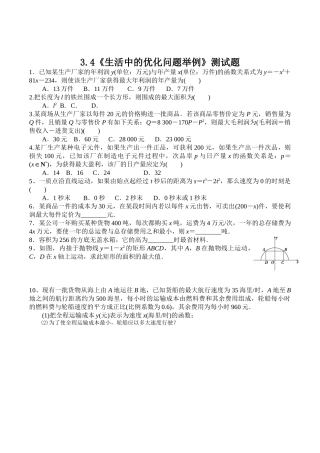 3.4生活中的优化问题举例