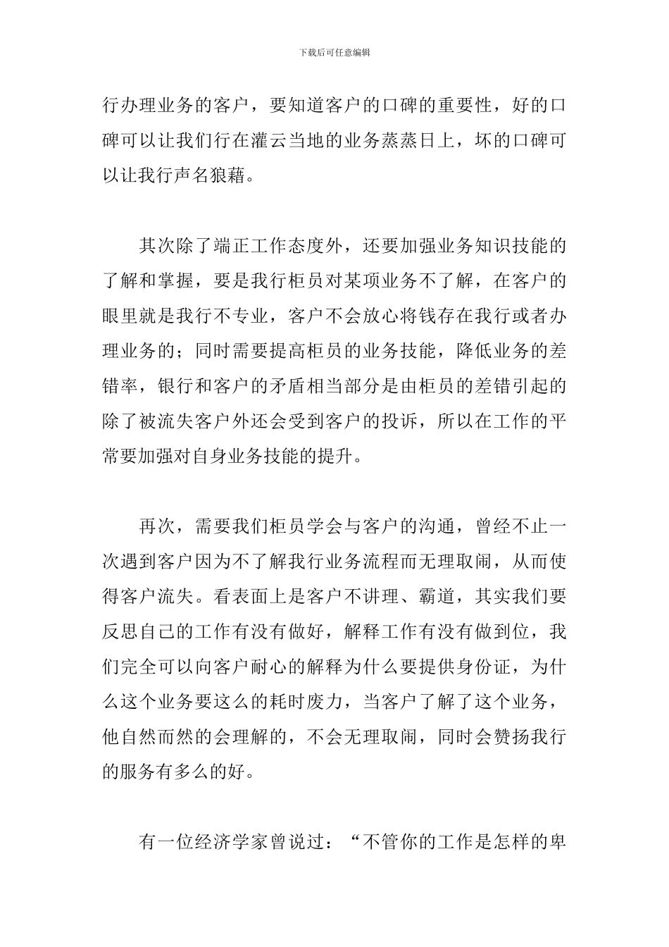 银行一线柜员心得体会_第2页