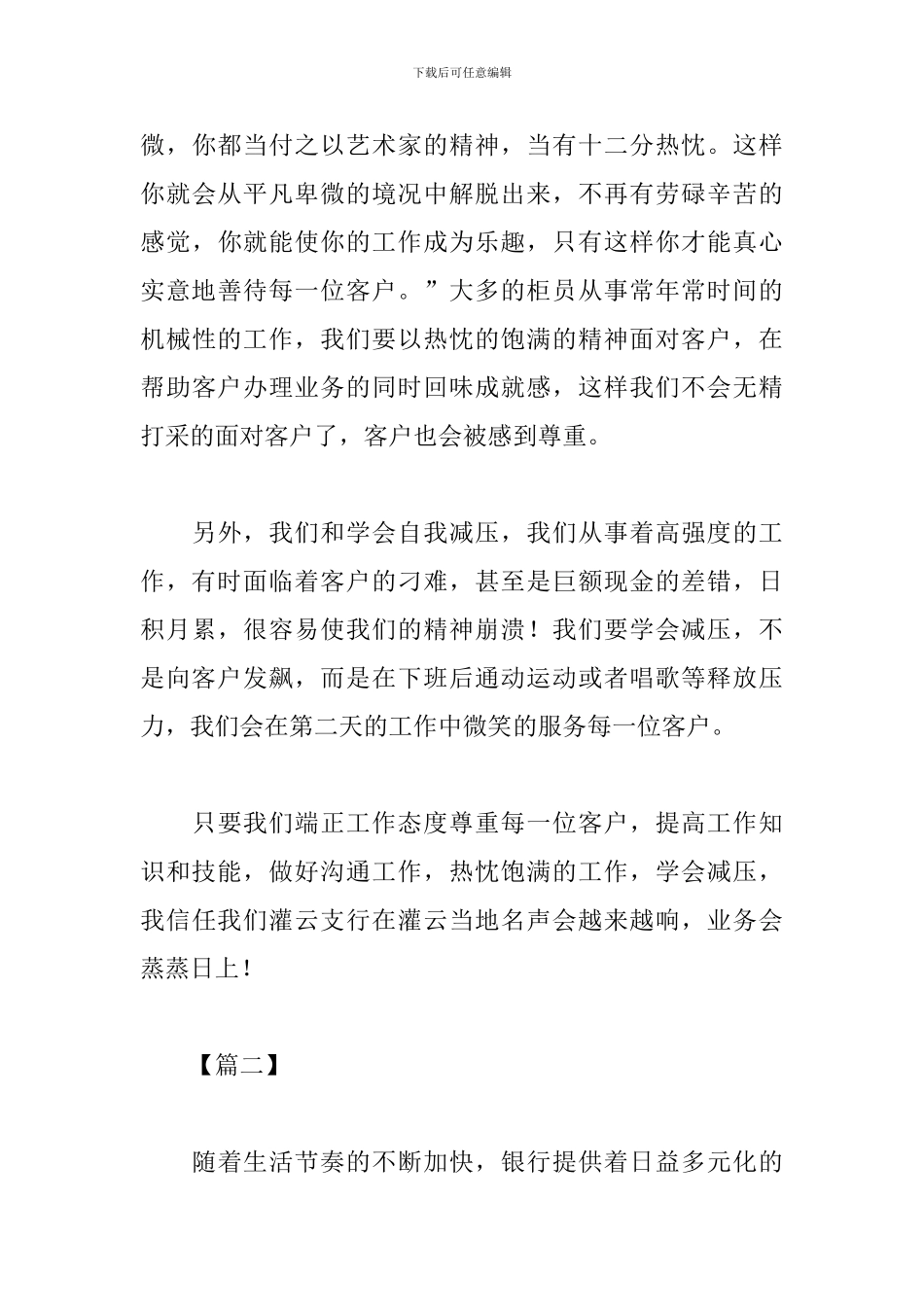 银行一线柜员心得体会_第3页
