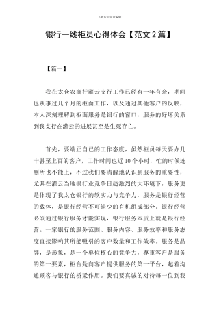 银行一线柜员心得体会