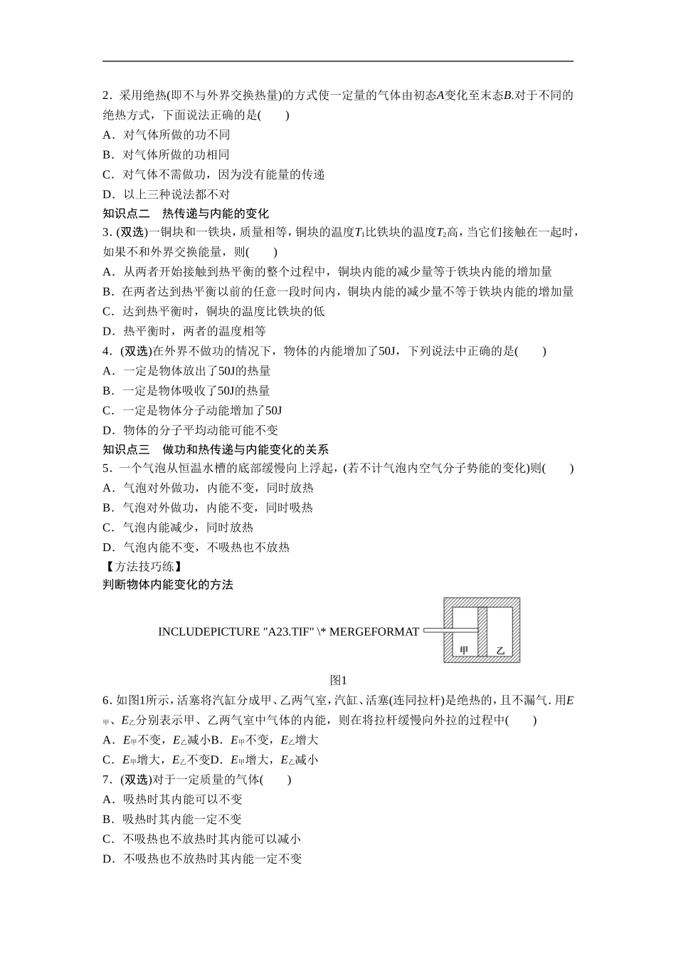 《内能-功-热量》同步练习1-(2)_第2页