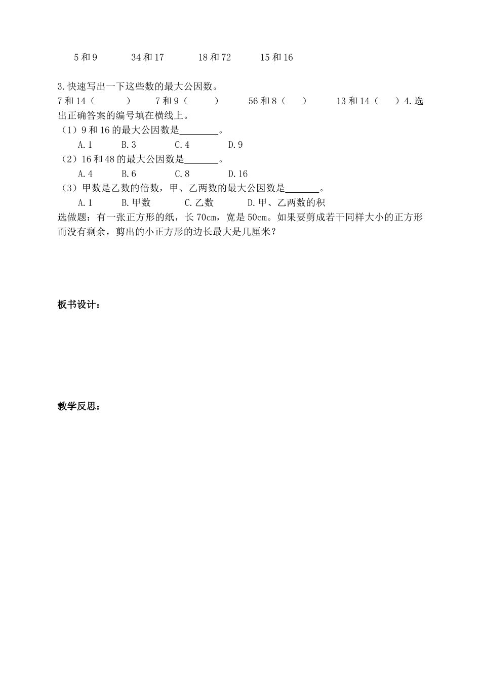 最大公因数导学案_第2页