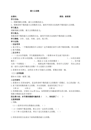 最大公因数导学案
