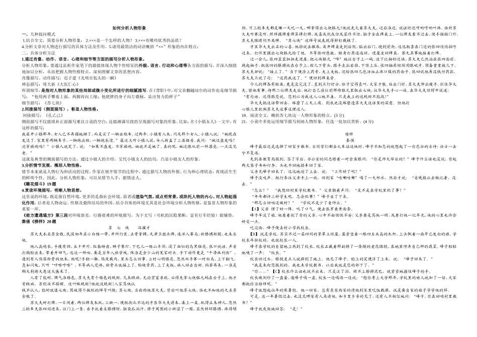 2014中考记叙文阅读考点之如何分析人物形象_第1页