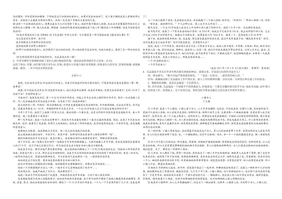 2014中考记叙文阅读考点之如何分析人物形象_第3页