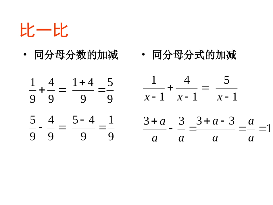 5.4分式的加减_第2页