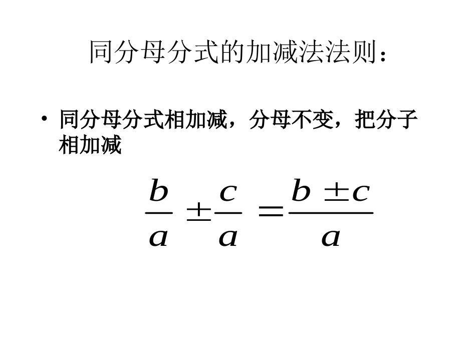 5.4分式的加减_第3页