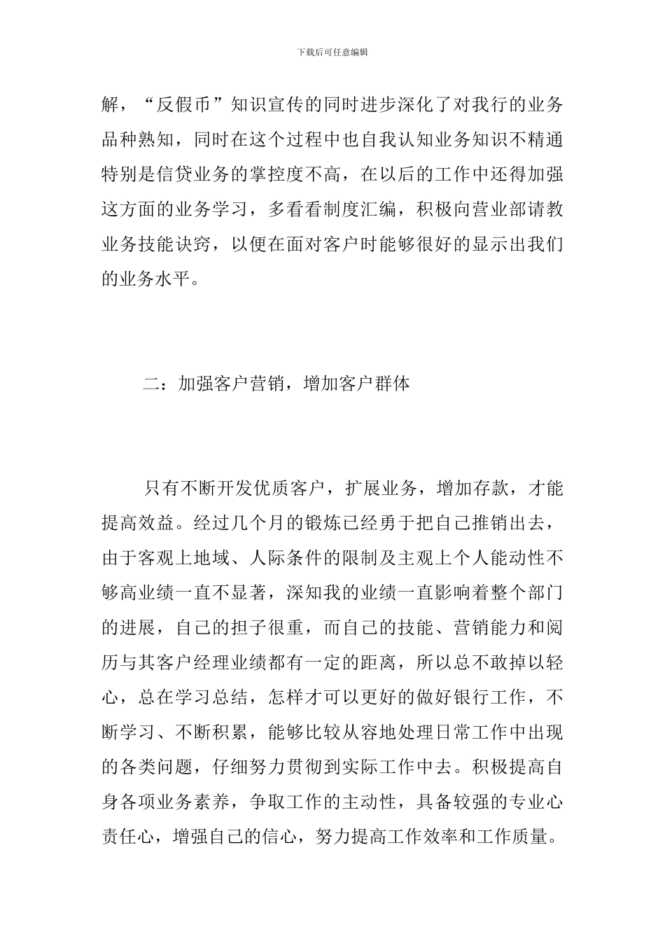 银行业务员2024年第一季度工作个人工作总结_第2页