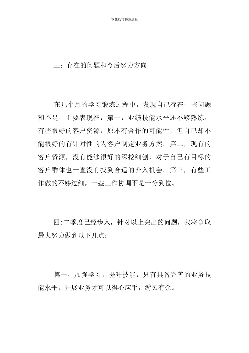 银行业务员2024年第一季度工作个人工作总结_第3页