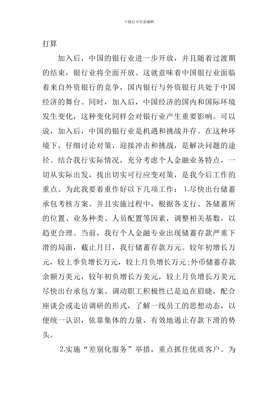 银行业务经理岗位竞聘演讲稿模板_第3页