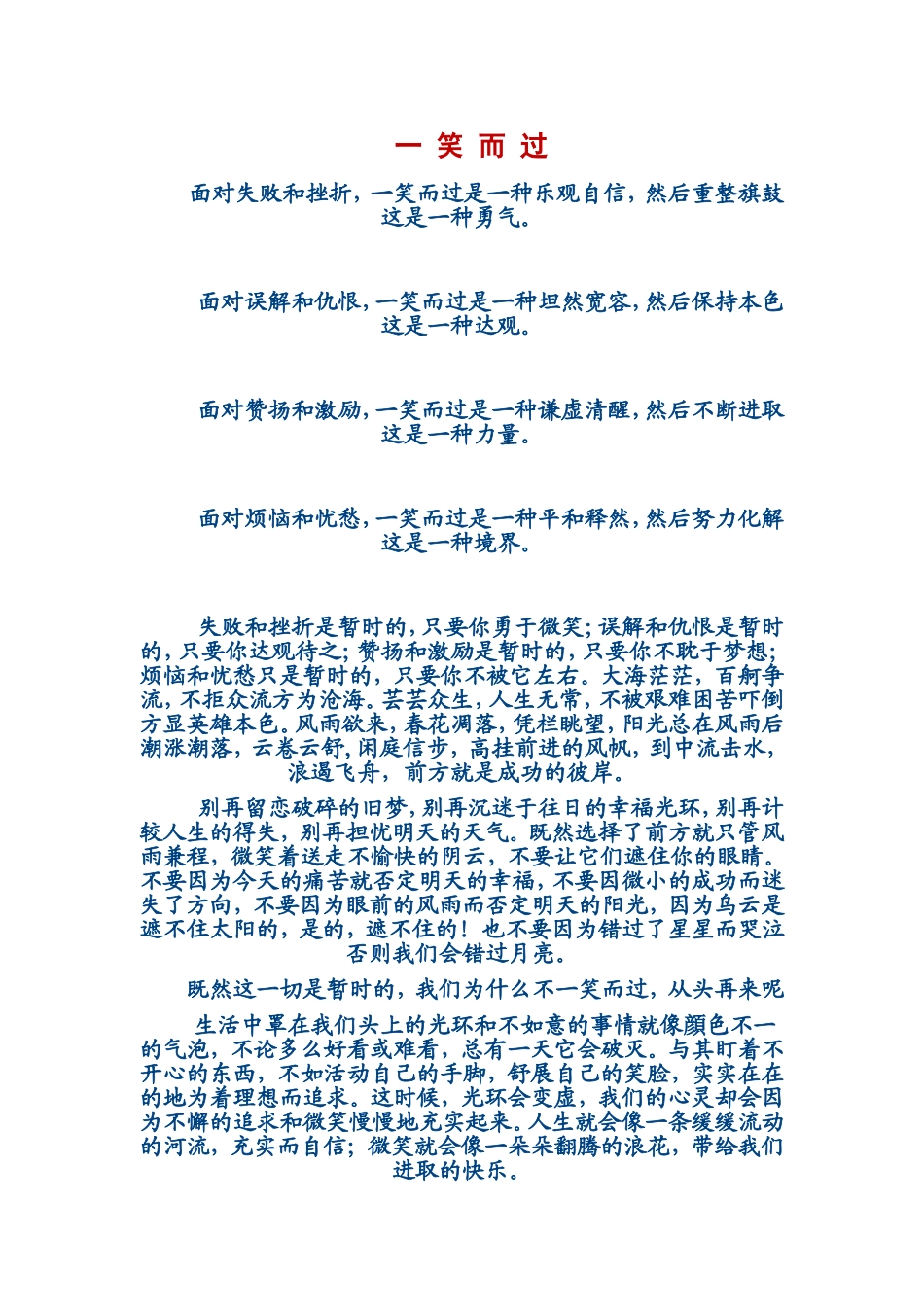 人生至理格言Microsoft-Word-文档_第1页