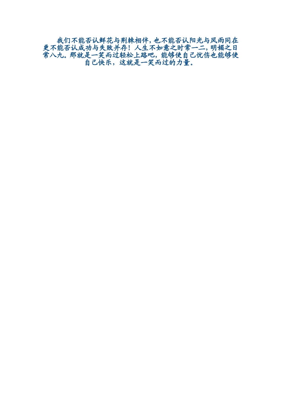 人生至理格言Microsoft-Word-文档_第2页