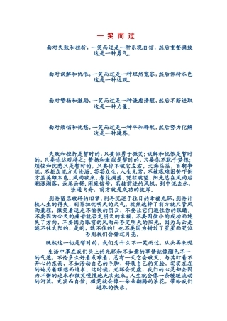 人生至理格言Microsoft-Word-文档