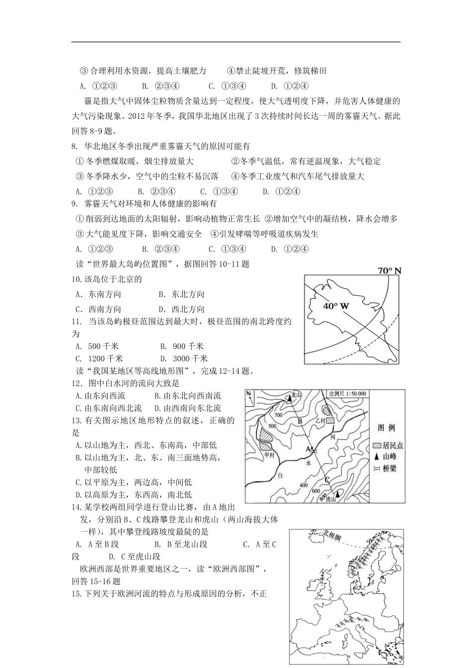 陕西省耀州中学2012-2013学年高二地理下学期期末考试试题-文-新人教版_第2页